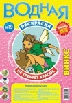 Водная раскраска с кисточкой
