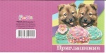Мини-открытка