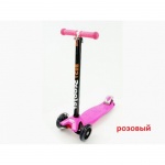 Самокат детский Best Scooter РОЗОВЫЙ