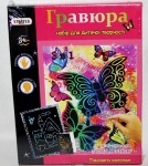 Гравюра