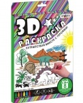 Расскраска 3D