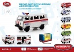 Модель микроавтобус точная копия УАЗ 39625 (серия
