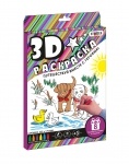 Расскраска 3D