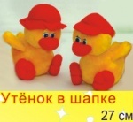 Мягкая игрушка Утенок в шапке