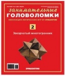 Головоломка