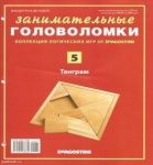 Головоломка