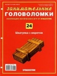 Шкатулка с секретом