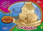 Деревяне місто : Садиба
