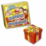 Игра "Сюрприз для малышей"