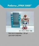 Робот на батарейках (рус)