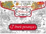 Релакс- розмальовка "Звірі"