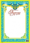 Подяка ГД-0032U