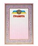 Грамота А4
