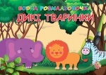 Водная раскраска