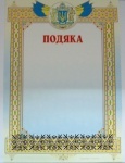 Грамота А4 026
