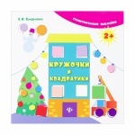 Книга-геометрические наклейки
