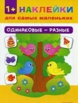 Книга-наклейки