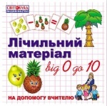 Лічильний матеріал. Фрукти