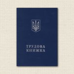 Трудовая книжка двуязычная (новая)