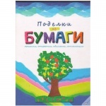Книга для по творчеству для детей