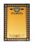 Грамота бумажная А4