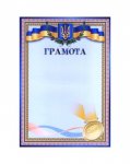Грамота А4 бумажная