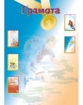 Грамота А4 ГР-12
