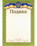 Грамота А4 ГР-16