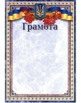 Грамота А4 ГР-21