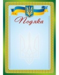 Грамота А4 ГР-25
