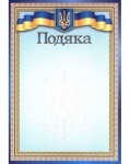 Грамота А4 ГР-26