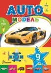 Книга Подарок своими руками: Automodel. Книга 3 (красная)