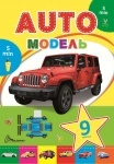 Книга Подарок своими руками: Automodel. Книга 1 (желтая)
