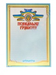 Грамота А4