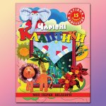 Книга Чарівна майстерня. Чарівні клаптики.