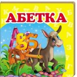 Книжка (мала) Абетка (у)