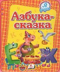 Книга Веселая азбука (р)