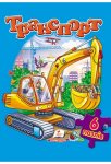 Книжка-пазл Транспорт (у)