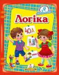 Книжка Логiка (у)