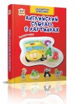Английский словарь в картинках (р)