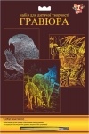 Золотая гравюра 3в1