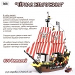 Конструктор Брик Пиратский корабль